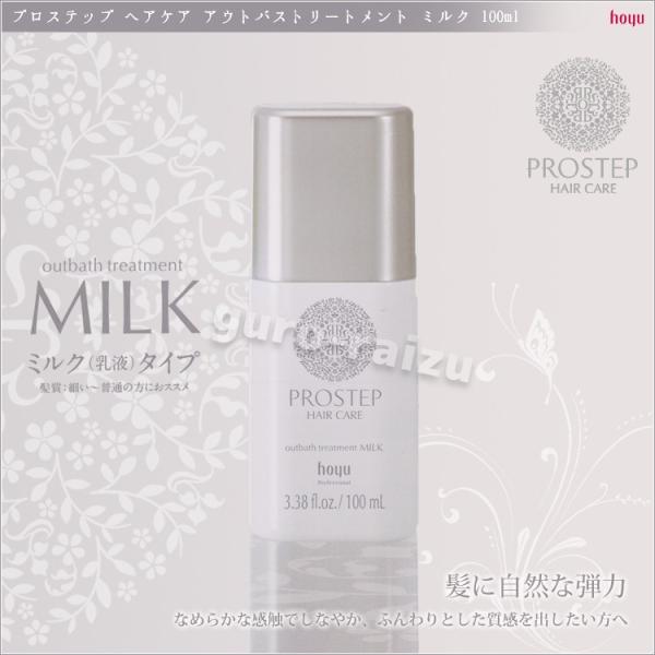 ホーユー プロステップ ヘアケア オイル ミルク アウトバストリートメント 100ml 2タイプ選択 ヘアケア アウトバストリートメント 100ml 業務用 ヘア Buyee 日本代购平台 产品购物网站大全 Buyee一站式代购 Bot Online