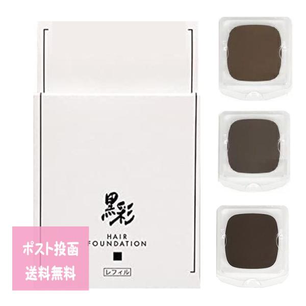 ■商品説明一時着色料（頭皮頭髪用）【リフィル】※こちらの商品は詰め替え用ですご注意くださいお好みのお色が選べる全3色【ダークブラウン・ナチュラルブラウン・ライトブラウン】顔周りや分け目の白髪を簡単・キレイにカバーお出かけ前にさっと使えるヘア...