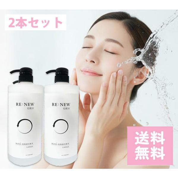 RE:NEW ヒト幹細胞化粧水 1000mL ×2 大容量化粧水 RE NEW 無香料 無