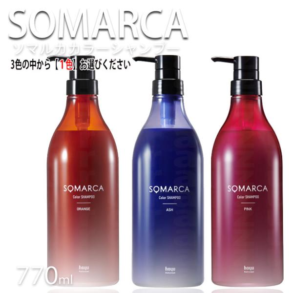 ホーユー ソマルカ カラーシャンプー ピンク 770ml シャンプー 価格比較 価格 Com