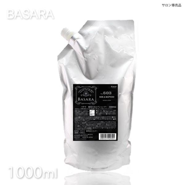クラシエ バサラ薬用スカルプシャンプー 603 1000ml 詰替 BASARA