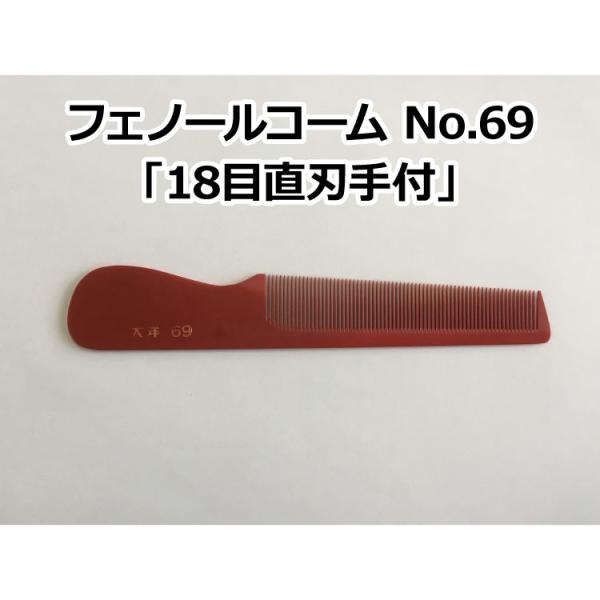 tFm[R[No.69 18ڒnt eNV UNV x[NR[ mR[ m  NV  tFm[ wA[Jbg U El 