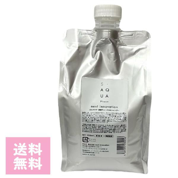 S-AQUA サイエンスアクア OH シャンプー 1000ml 詰替 詰替え用 ヘアケア ダメージケア さらさら 美容室 美容院 サロン専売品