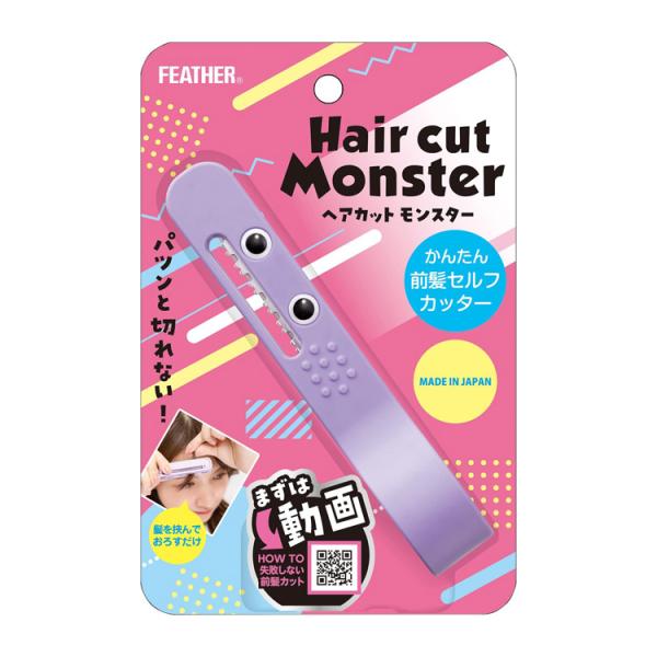 ヘアカットモンスター かんたん前髪セルフカッター HCM-MC フェザー セルフカット シースルーバング 自宅 簡単 子供 ポスト投函無料 メール便