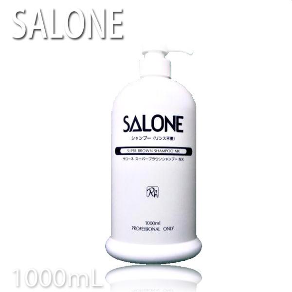パシフィック プロダクツ サローネ スーパーブラウン シャンプー MX