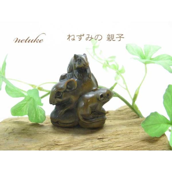 木彫り 根付 親子 ねずみ 一刀彫 素材 柘植 Bluemoonsmokeshops Com