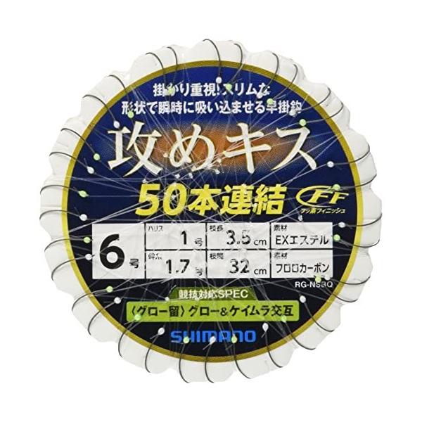シマノ(SHIMANO) 攻めキス 50連結仕掛け (グロー留) 6号 RG-NSBQ :a-B06ZZ913Y2-20220427:tuyari-nuSHOP 通販 シマノ(SHIMANO) 攻めキス 50連結仕掛け (グロー留) 4号 RG-NSBQ