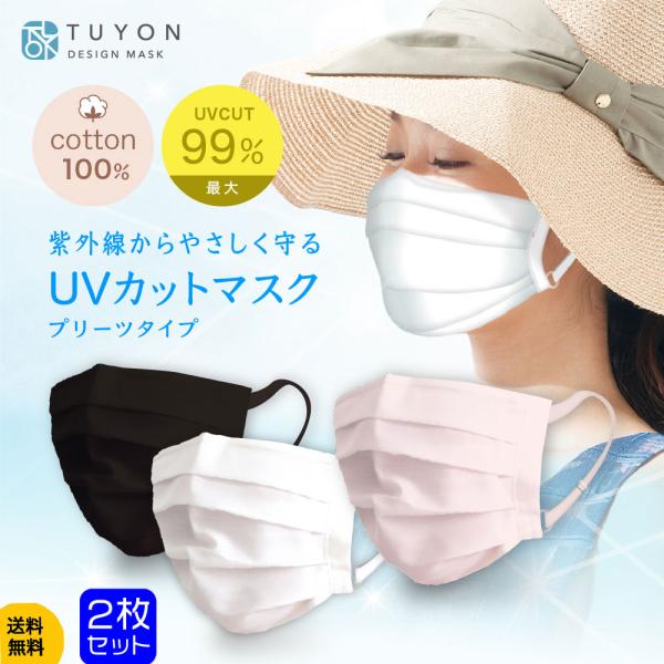 商品説明素材 マスク部分 表面　綿 １００％(日本製生地)内側　綿 １００％(日本製生地)紫外線遮蔽率 オフホワイト96％・チェリーピンク96％・ブラック99％マスクサイズ ふつうサイズ ：タテ（マスク中心部分）８〜２０cm ・ヨコ　２１c...