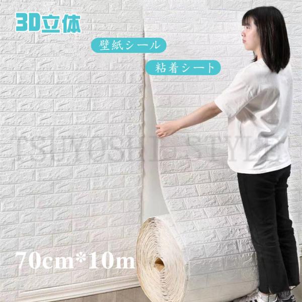 Diy 3d ロール壁紙 壁紙シール 70cm 10m はがせる壁紙 壁紙シール 立体シール 粘着シート ロール壁紙シール 部屋 北欧 リビング 寝室 防カビ Buyee Buyee Japanese Proxy Service Buy From Japan Bot Online