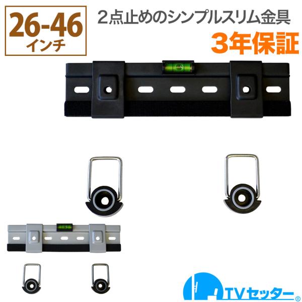 26-46インチ対応 テレビ壁掛け金具 金物 TVセッタースリム GP103 Sサイズ /【Buyee】 26-46インチ対応 テレビ壁掛け金具 金物 TVセッタースリム GP103 Sサイズ /【Buyee】