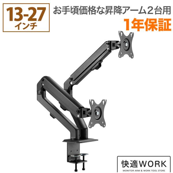 卓上モニターアーム 13〜27インチ対応 耐荷重2〜7kg VESA75×75mm/100×100mm 2画面対応 iggy（イギー）快適ワーク GS622