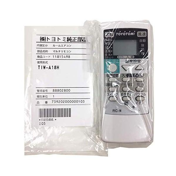 トヨトミ部品：マルチリモコン/11815498窓用エアコン用〔70g-3〕〔メール便対応可〕