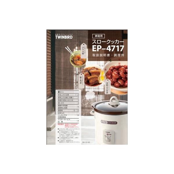 ツインバード（TWINBIRD） ツインバード部品：取扱説明書/955176スロー