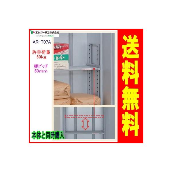 ※代金引換はご利用いただけませんメーカー直送につき配達日、配達時間指定をお受けすることはできませんご不在時の再配達には別途配達料が発生します配送日には必ず在宅頂きますようお願いします■スペック■※保冷庫本体と同時購入のみです●許容荷重：60...