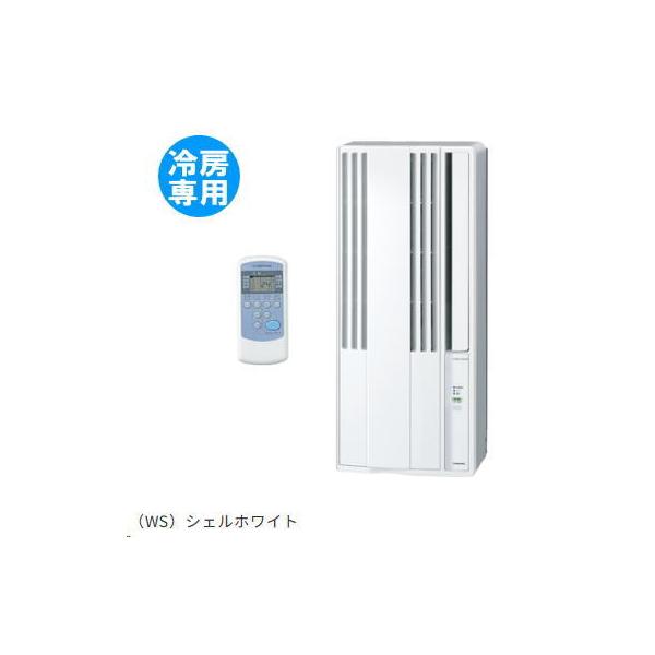 コロナ 窓用エアコン CW-1624R(WS) 4〜6畳 冷房専用 （コロナ：冷房 