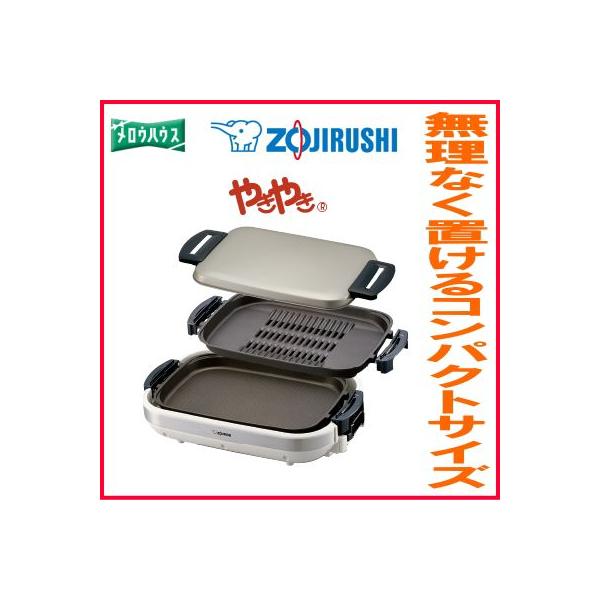 象印 象印：ホットプレート やきやき/EA-JB20-SAシルバー