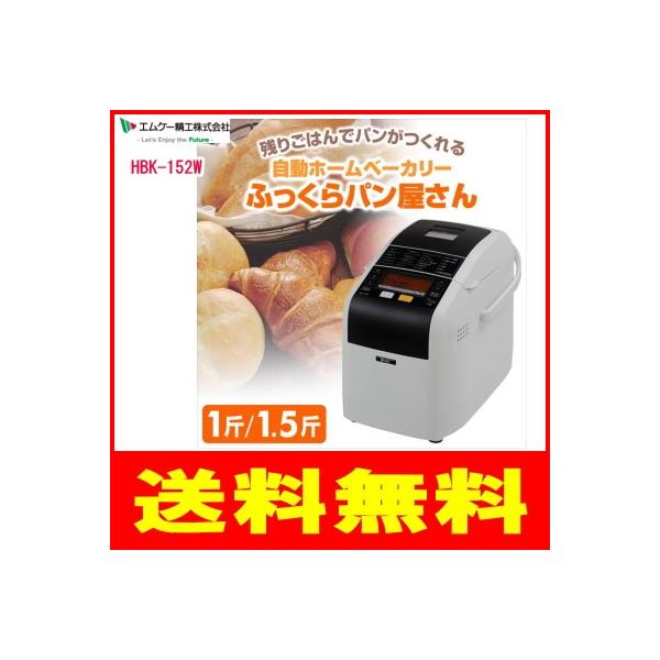 メーカー直送】【代引不可】エムケー精工：自動ホームベーカリー