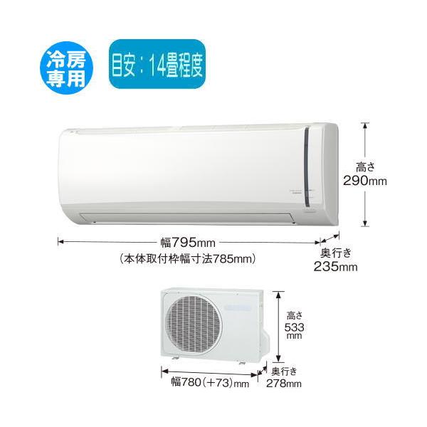 コロナ：冷房専用エアコン(ハイパワータイプ)（ホワイト)/RC-V4026R-W