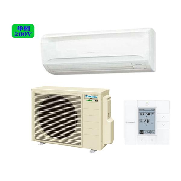 ダイキン：業務用エアコン EcoZEAS 壁掛形（単相200V)(ホワイト