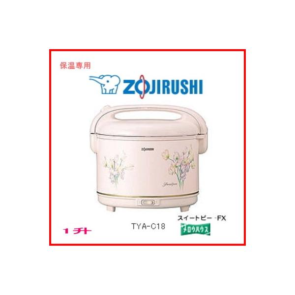 【2022年製】象印　保温専用電子ジャー【しあわせ】TYA-C18 Amazon | 象印 電子ジャー 保温専用 しあわせ 1升用 TYAK-C18-FC
