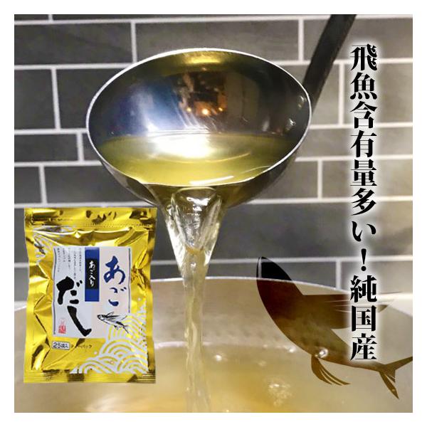 10/24までP最大12倍 国産 あごだし 万能だし  8g×25袋 ポイント消化 ギフトにも ポイント利用