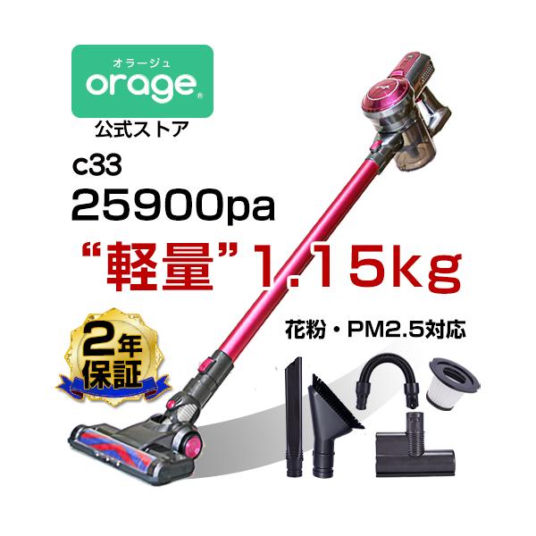 掃除機 コードレス スティック  サイクロン クリーナー 充電式 22.2V 吸引力の強い掃除機 Orage C33 母の日 ギフトにも。