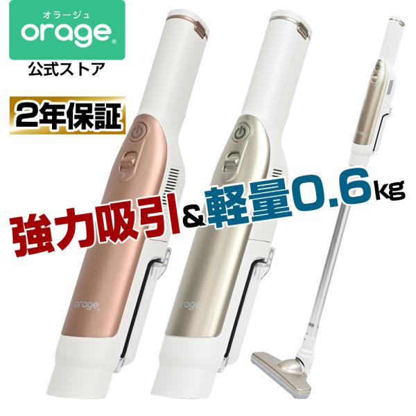 9/6までP最大11倍 ハンディクリーナー 掃除機 コードレス 超軽量 14000Pa 吸引力の強い スティック Orage slim スリム 一人暮らし ポイント利用