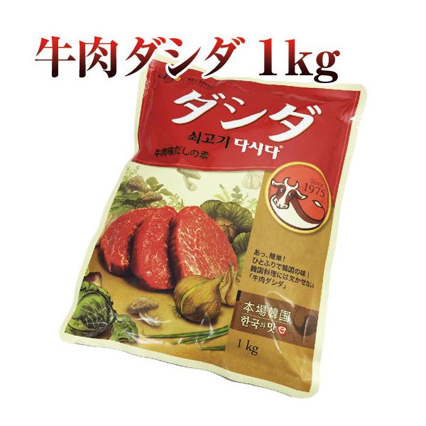 牛肉 ダシダ1kg  韓国調味料 ポイント消化 その他 韓国料理