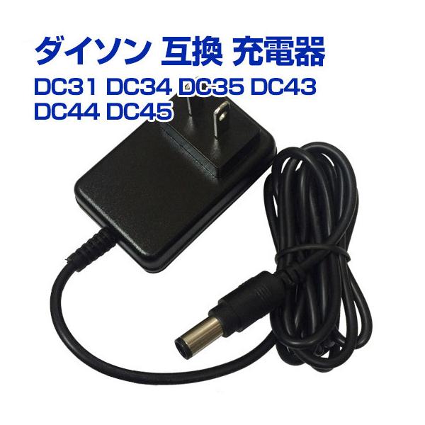 ダイソン Dyson Dc35 Dc43 Dc44 Dc45 充電器 互換品 テレビショップ フュージョン 通販 Paypayモール