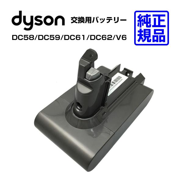 ダイソン Dyson バッテリー 純正品 DC62 DC74 V6対応 :dysonv6-battery:テレビショップ フュージョン - 通販 - Yahoo!ショッピング