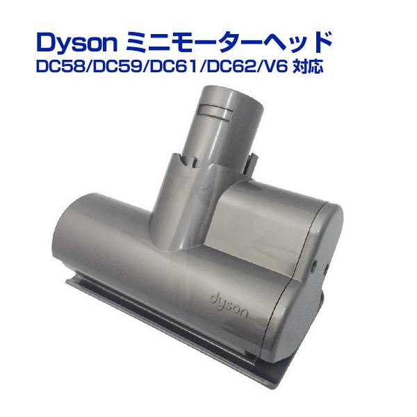 ダイソン Dyson 純正品 ミニモーターヘッド Mini Motor Turbine