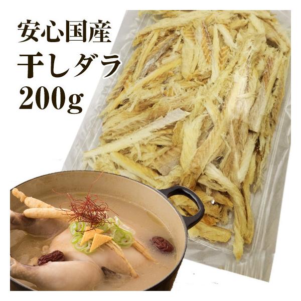 国内産 ほしだら 干しダラ0g テレビショップ フュージョン 通販 Paypayモール