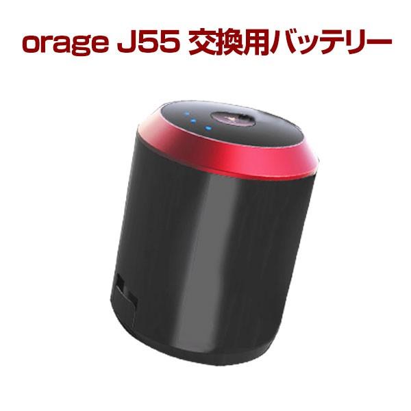 Orage J55 専用パーツ バッテリー ギフトにも