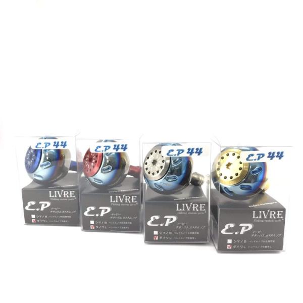 ビタミンカラーのハーモニー リブレ/LIVRE EP44 ハンドルノブダイワL