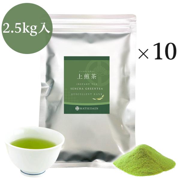 業務用インスタント茶　上煎茶250ｇ×10　粉末茶・パウダー茶 給茶機対応