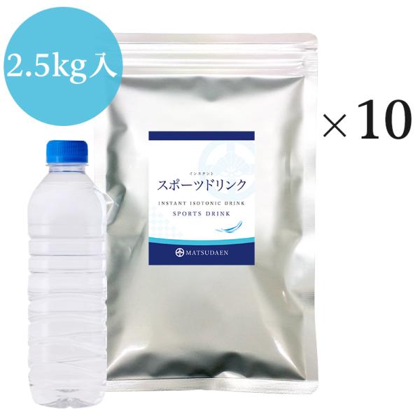 スポーツドリンク 粉末 業務用 インスタントスポーツドリンク 250ｇ×10 粉末茶 パウダー茶 給茶機対応