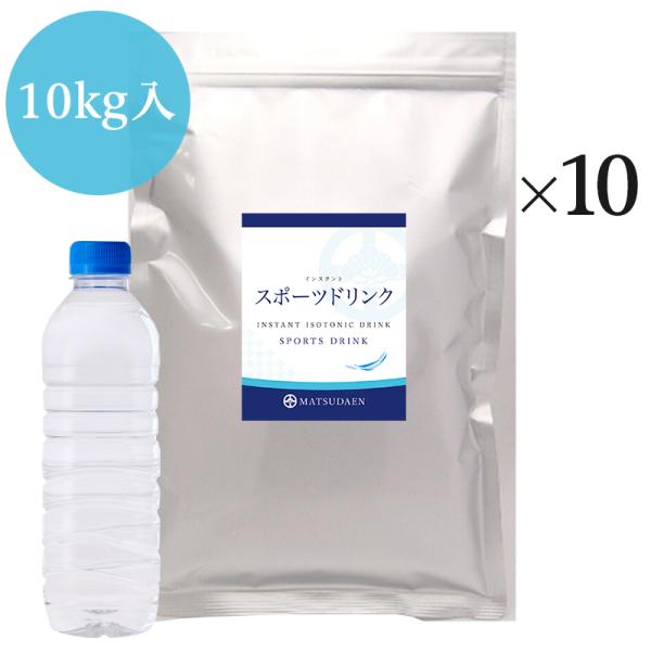 業務用インスタントスポーツドリンク 1kg×10  粉末茶 パウダー茶 給茶機対応