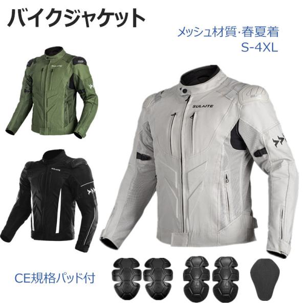 バイクウエア バイクジャケット メンズジャケット 夏用 プロテクター