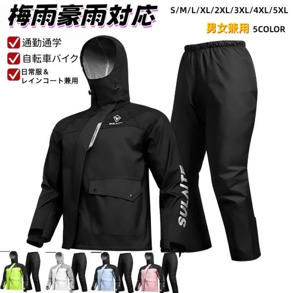 レインコート レインウェア 上下セット 撥水 梅雨豪雨対応 バイクジャケット バイク用レインスーツ アウトドア バイク 自転車 通学 防水 通勤 雨具 男女兼用