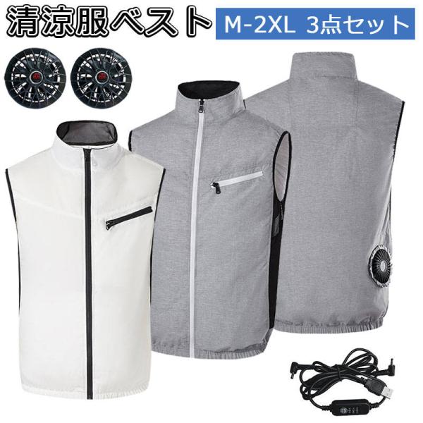 空調作業服 ファン付きベスト UVカット 　冷却服　熱中症対策 空調の服 UVカット ファンベスト 空調ウェア 冷却服 作業服 熱中症対策