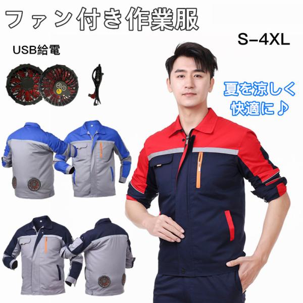 【未使用・新品】ワークマン 空調服 3点セット Lサイズ twast_fanfu28