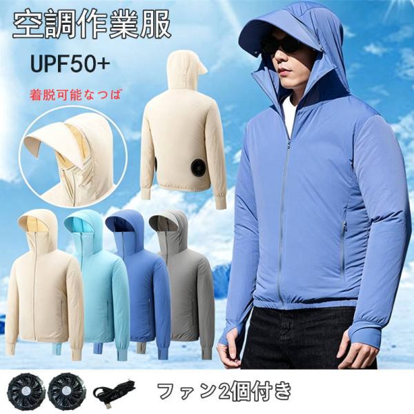 空調作業服 ファン付き 作業服 ワークマン ジャケット 長袖 空調ウェア