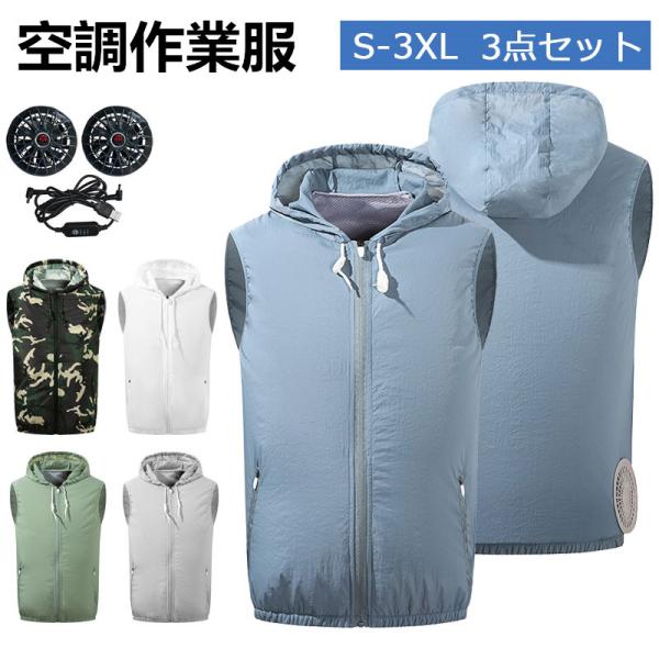 空調作業服 空調ベスト ファンウェア 空調ウェア ワークマン 男女兼用