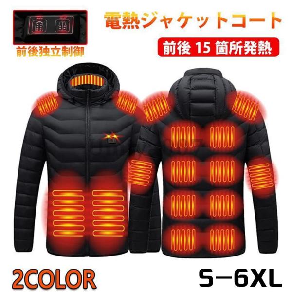 【大特価】【10%超還元セレクト】電熱ジャケット 長袖 23箇所発熱 3段温度調整 発熱ジャケット 電熱ウェア ヒートジャケット 防寒 軽量 男女兼用 メンズ レディース アウトドア 登山 洗える 電熱ジャケット 15エリア発熱 発熱ジャケット 電熱ウェア バイク