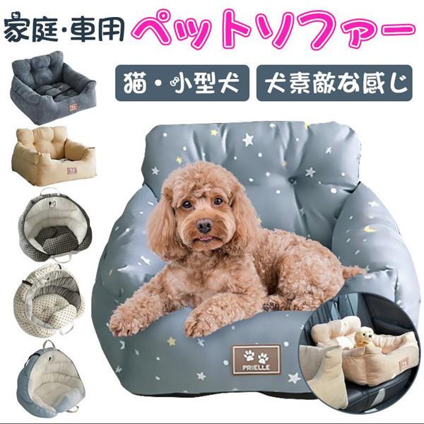 ドライブベッド 犬 助手席 ペット ソファー ドライブ 猫 2way家用 