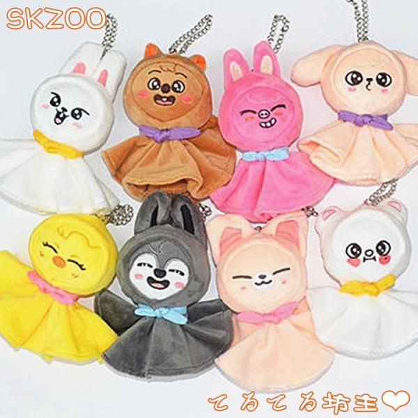 Stray kidsグッズ てるてる坊主 ぬいぐるみ キーリング SKZOO