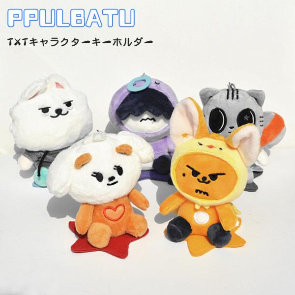 TXT プルバトゥ ぬいぐるみキーリング コンプ　SUMMER TOGETHER TXT プルバトゥ ぬいぐるみキーリング コンプ SUMMER TOGETHER