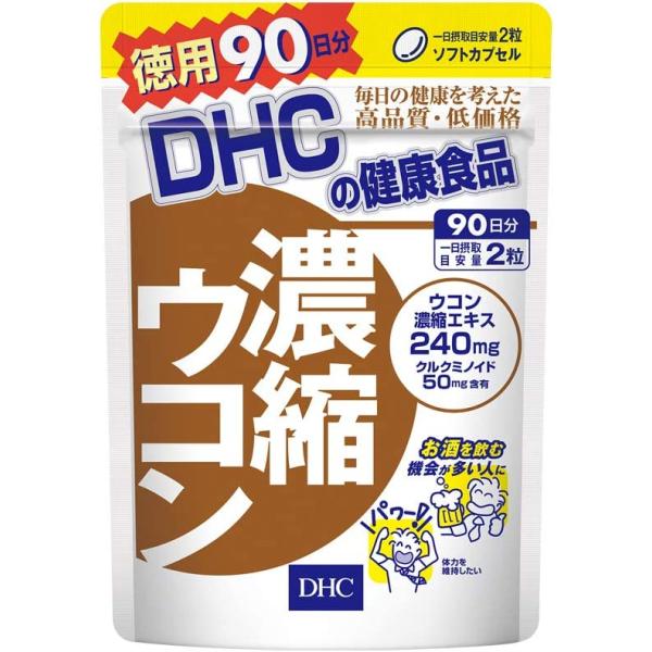DHC 濃縮ウコン 徳用90日分 （180粒） ディーエイチシー サプリメント クルクミン 秋ウコン 健康食品 粒タイプ