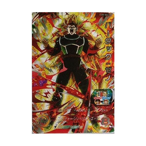 Sh2 Sec2 バーダック ゼノ Sec スーパードラゴンボールヒーローズ 第2弾の価格と最安値 おすすめ通販を激安で