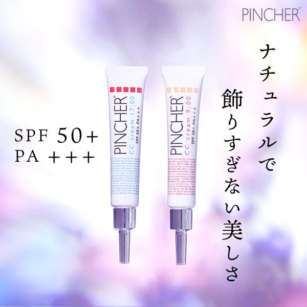 ピンシャー CCクリーム 9:00 &amp; 17:00 (日焼け止め美容クリーム)22g / 約600回分SPF 50+ PA+++MADE IN JAPAN【発売元】株式会社Twenty Company〒154-0017東京都世田谷区...